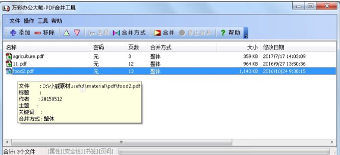 万彩办公大师官方下载PDF合并图文教学