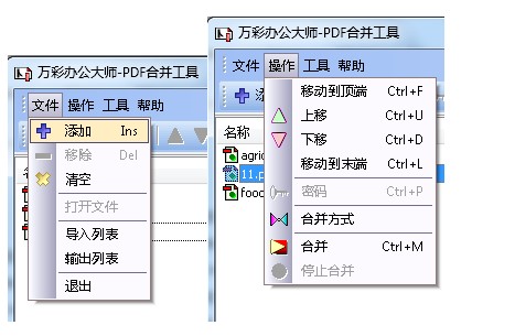 万彩办公大师官方下载PDF合并图文教学