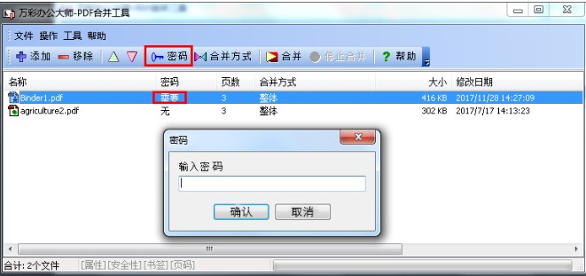 万彩办公大师官方下载PDF合并图文教学