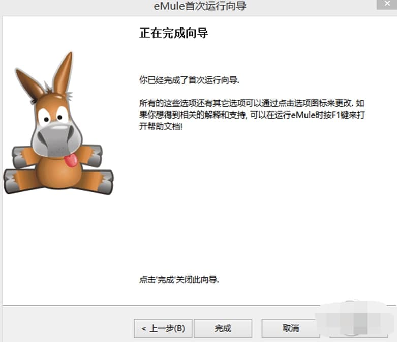 eMule Xtreme中文版功能介绍及使用教程