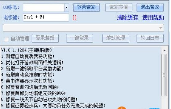 使用王朝管家有什么好的效果？