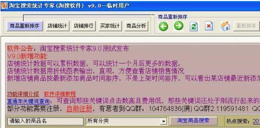 淘宝统计软件功能介绍