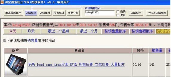 淘宝统计软件功能介绍