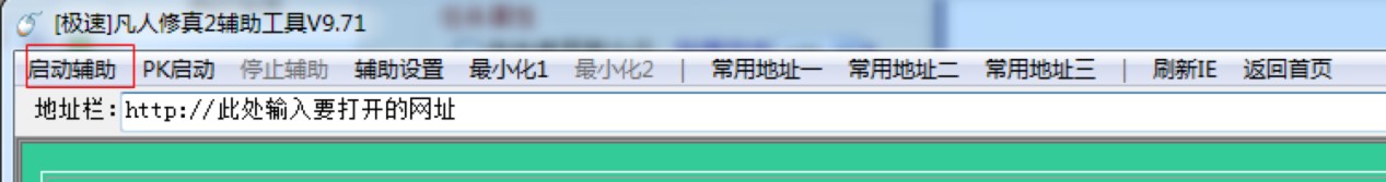 极速凡人修真2辅助工具优点详细介绍及免费下载