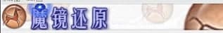 魔镜还原2009安装教程及软件简介