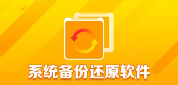 魔镜还原2009安装教程及软件简介