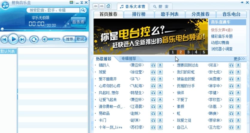 搜狗音乐盒软件介绍与更新内容