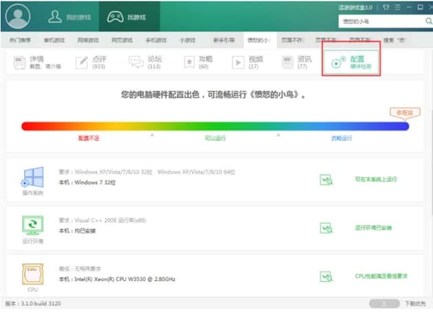 逗游安装教程介绍