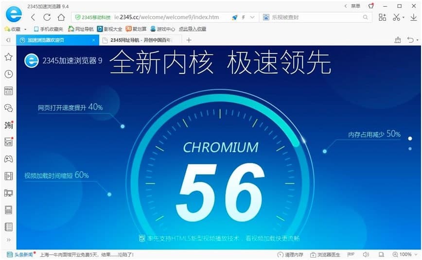 2345加速浏览器的软件特色介绍与常见问题解答