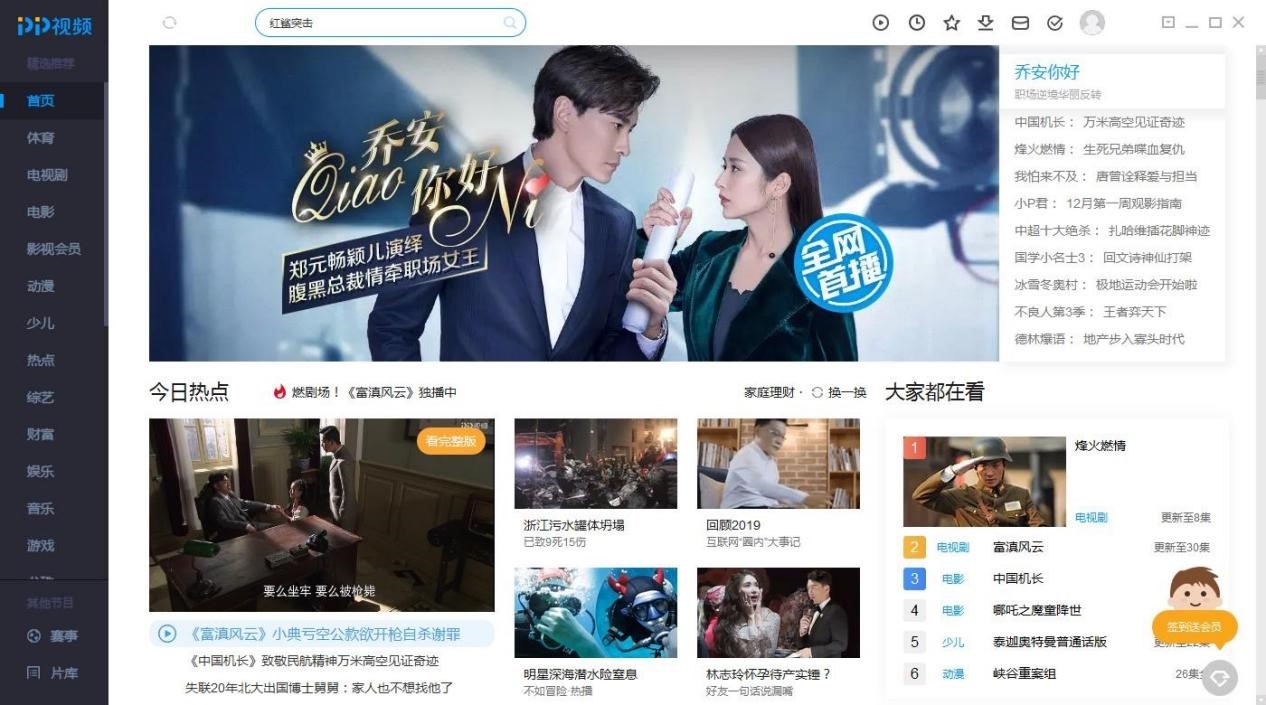 PP视频电脑端的特色功能与使用技巧详细介绍