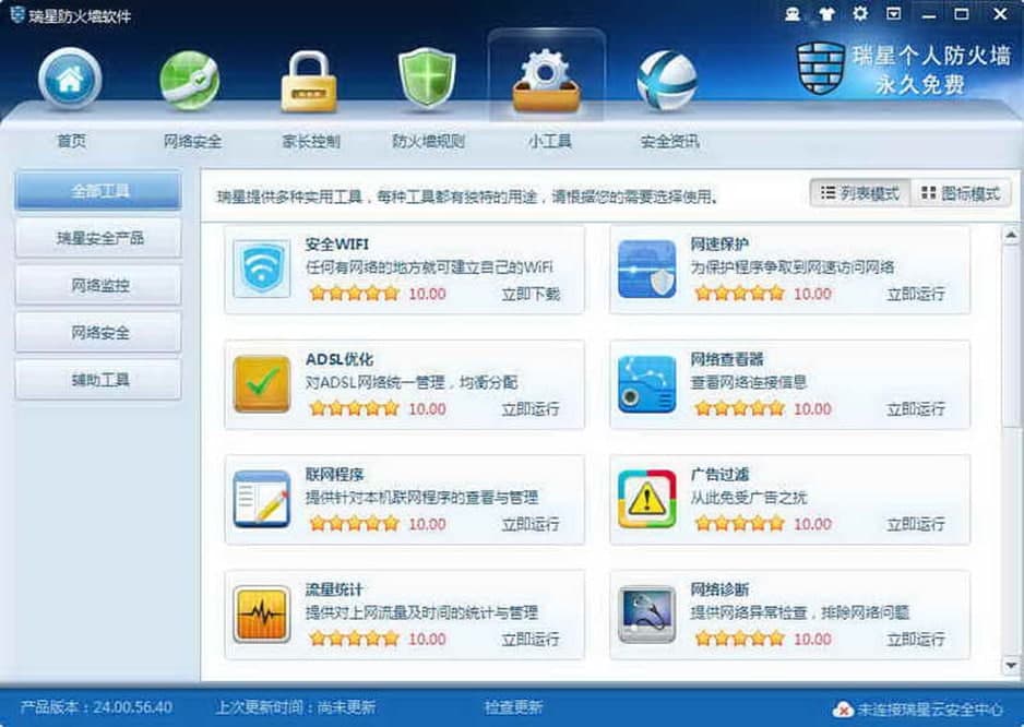 瑞星个人防火墙主要功能及常见问题解答