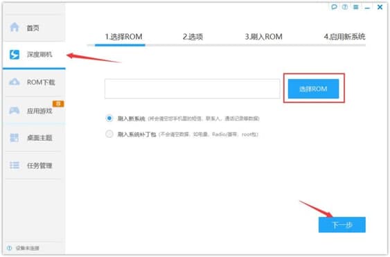 刷机大师使用教程介绍
