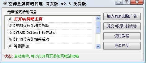 玄神金牌网吧代理的功能特点与注意事项阐述