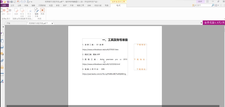 福昕PDF编辑器标签栏使用教程