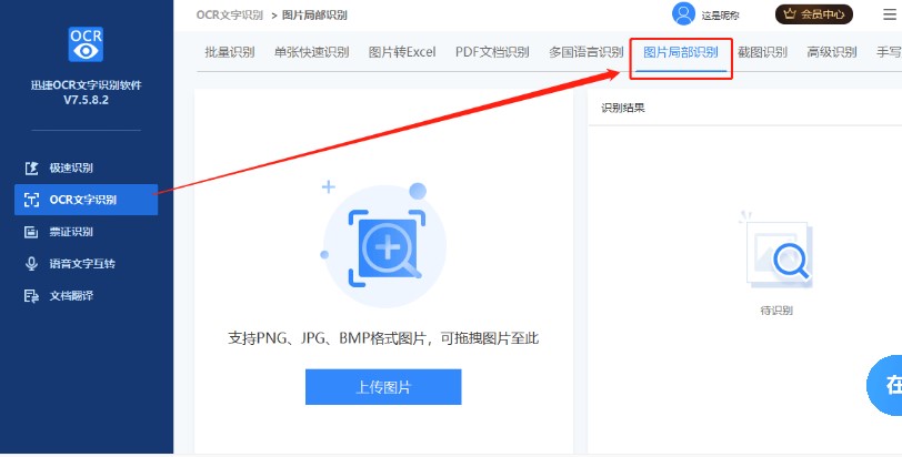 迅捷ocr文字识别软件多种识别模式图文使用教学