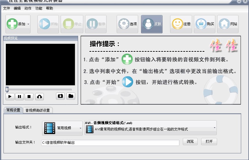佳佳全能视频格式转换器功能特点和安装教学