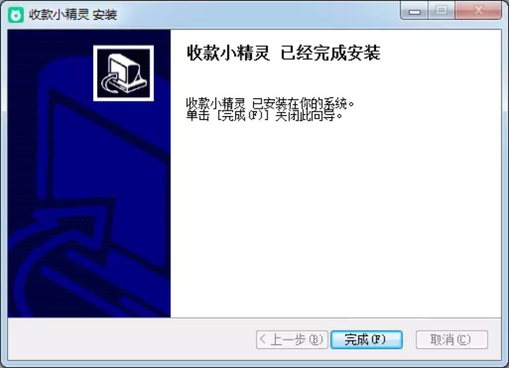 收款小精灵电脑版基本内容及安装教程详细介绍
