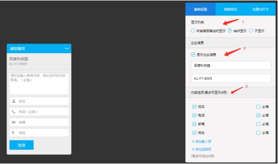 百度商桥官方下载邀请框设置教学