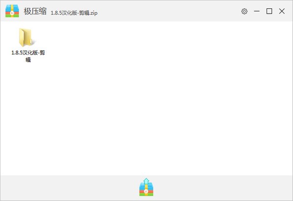 极压缩软件的详细介绍