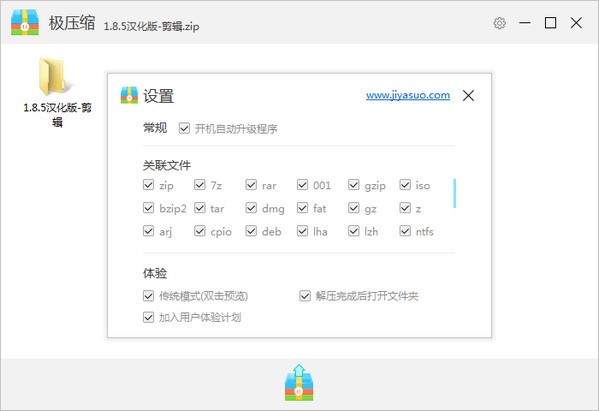 极压缩软件的详细介绍