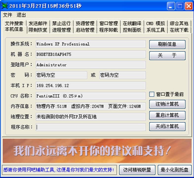 精锐网吧辅助工具使用教程