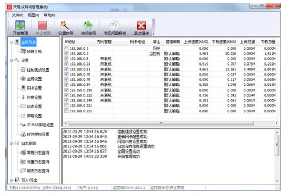 天易成网管系统软件常规设置教学