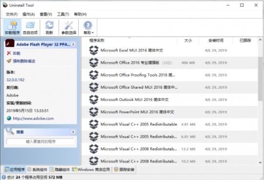 系统卸载器(Uninstall Tool) 软件的详细介绍
