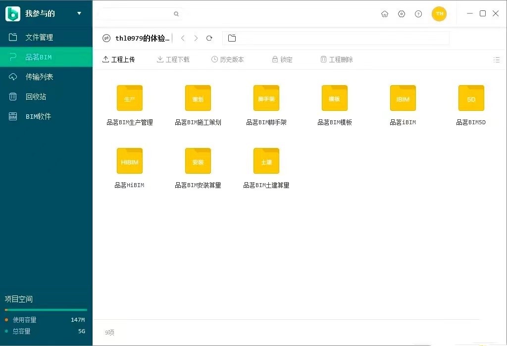 品茗CCBIM软件基本内容及功能特点详细介绍