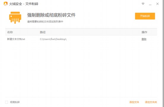 火绒安全软件启动项管理教学