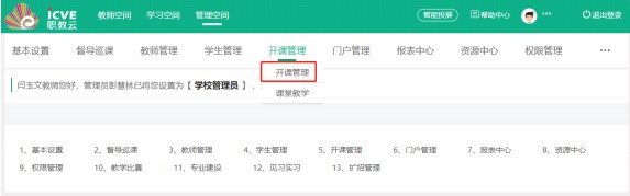 职教云课堂官方下载学生管理图文教学