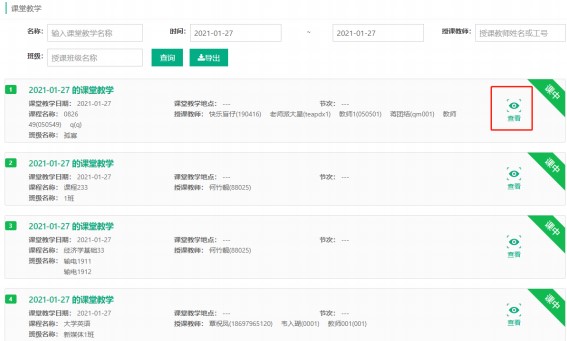 职教云课堂官方下载学生管理图文教学