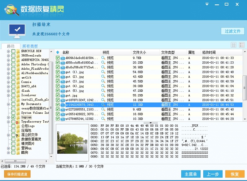 数据恢复精灵已删除文件恢复教学