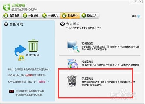 完美卸载软件优势和使用方法