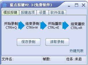 绿点鼠标自动点击器软件特色及使用介绍