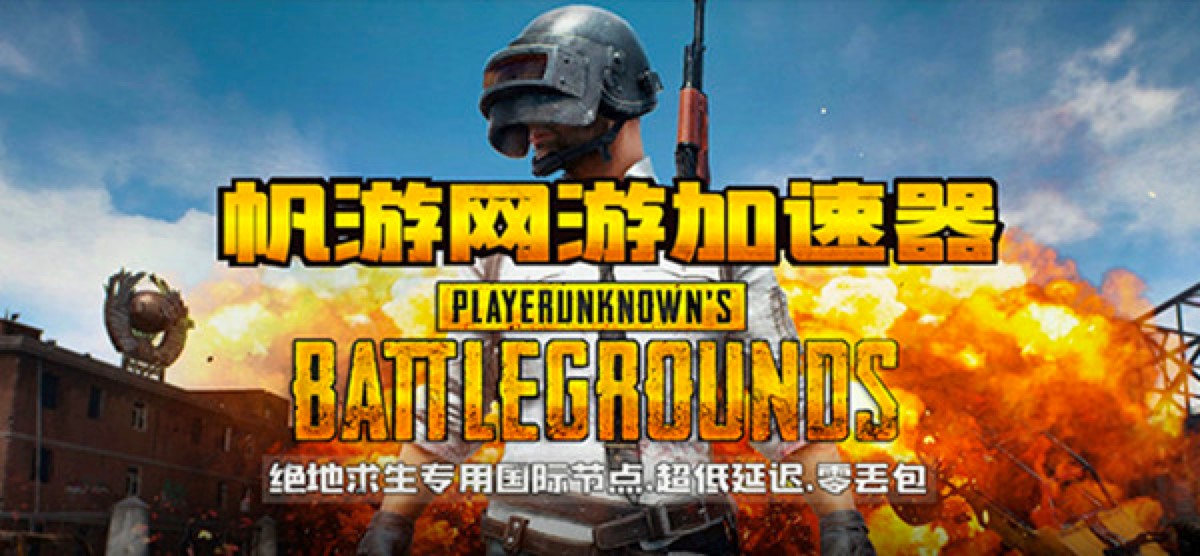 图：帆游加速器