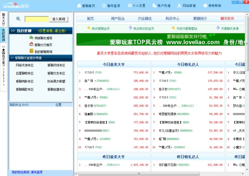 爱聊语音视频聊天室软件特色及使用方法
