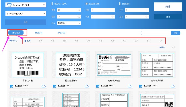 Dlabel如何使用云模板和编辑富文本教学