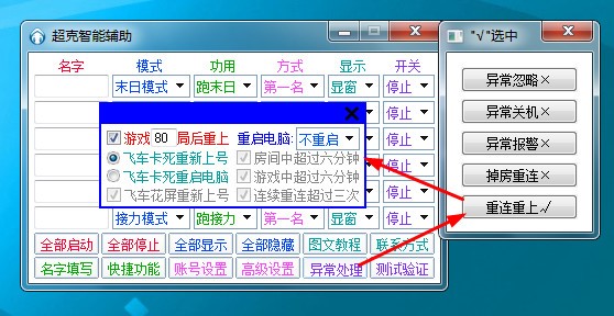 QQ飞车超克智能辅助软件特色和使用技巧