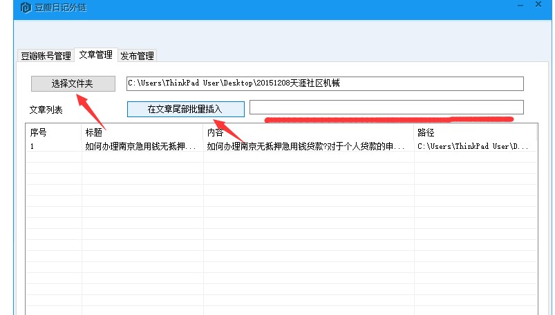 超级站长帮手百度口碑设置图文教学