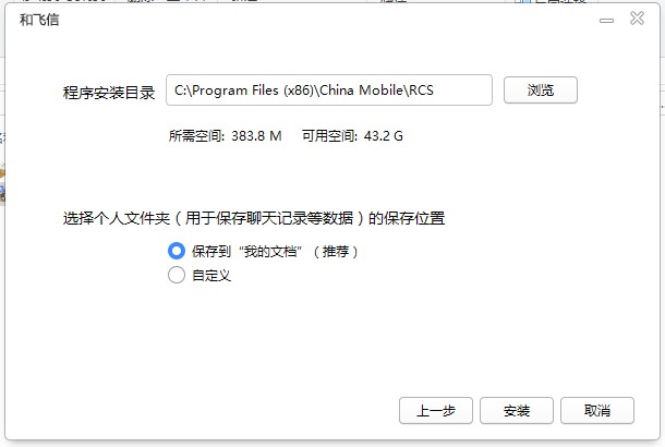 和飞信电脑版功能特点介绍和安装教学