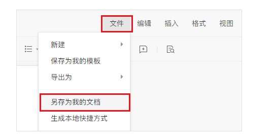 腾讯文档官方下载副本生成教学