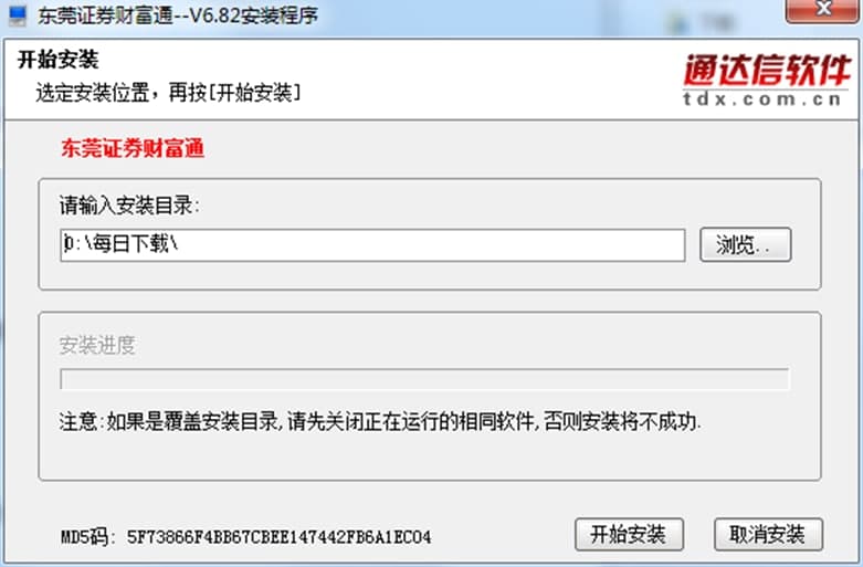 东莞证券（东莞证券财富通官方版）下载安装说明