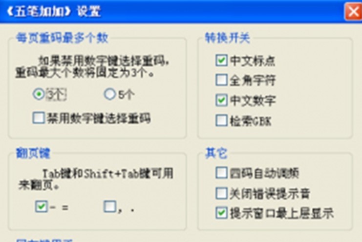五笔加加官方下载功能特色介绍