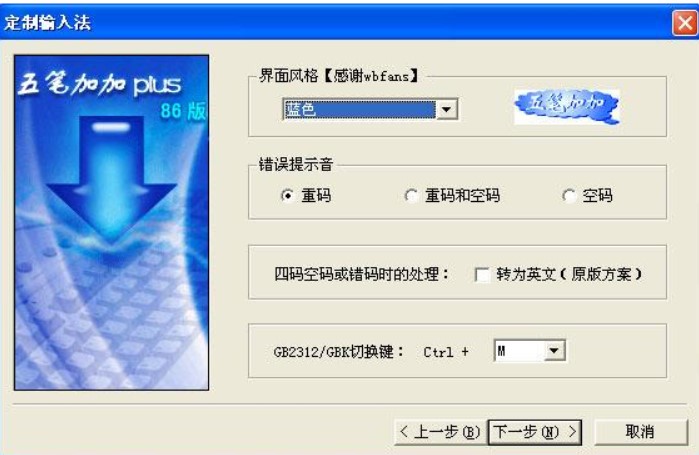 五笔加加官方下载功能特色介绍