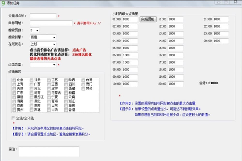 淘宝直通车点击软件（九度淘宝直通车点击软件）安装教程