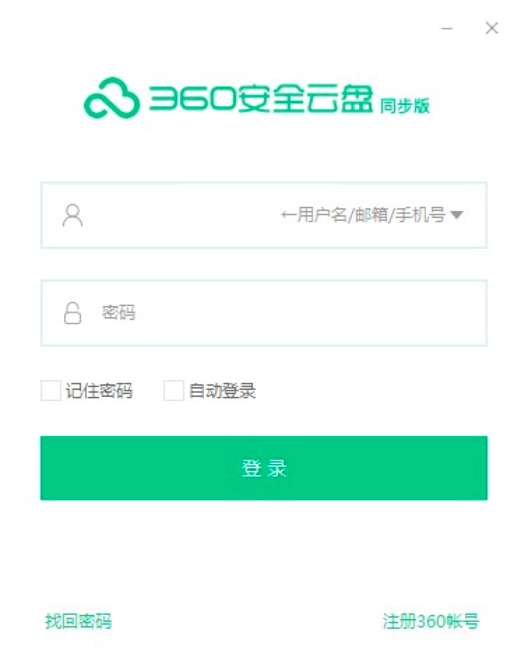 360安全云盘同步盘免费下载及详细安装教程