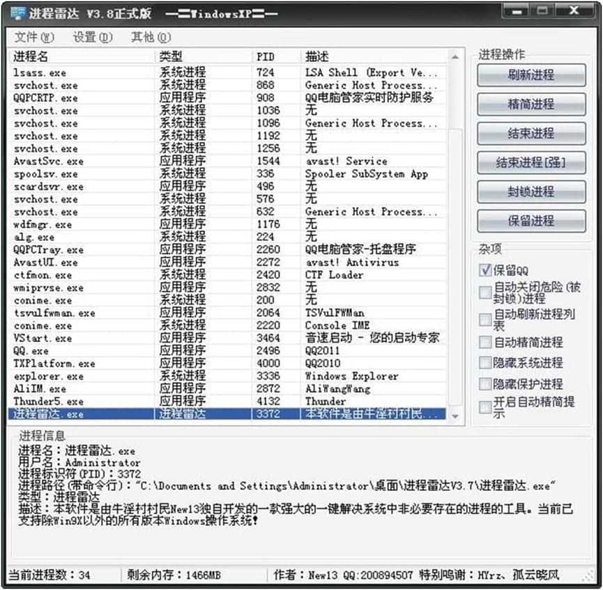 进程雷达软件的功能特色与安装教程详细介绍