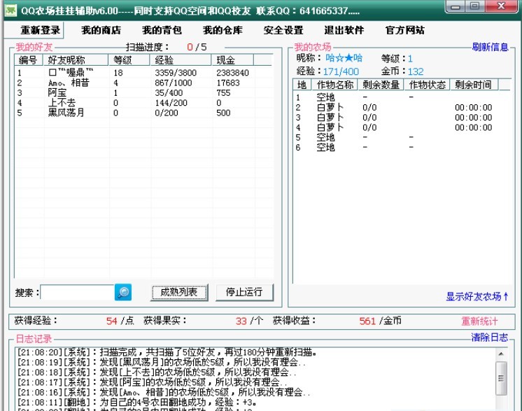 QQ农场挂挂的软件功能阐述以及无法打开软件的解决方法