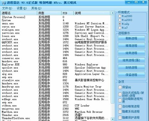 进程雷达客户端的基本介绍与功能特点简述