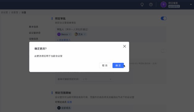 飞书线上会议室编辑添加删除图文教学